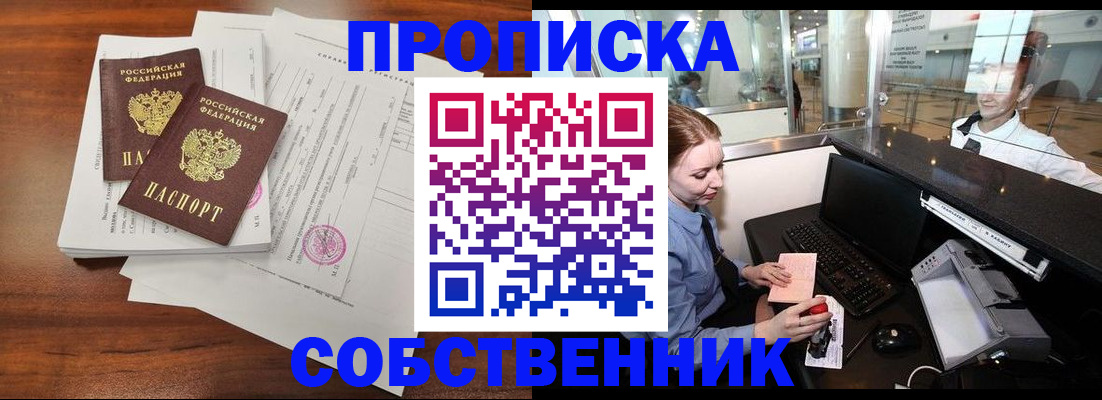 прописка законно в Камчатском крае